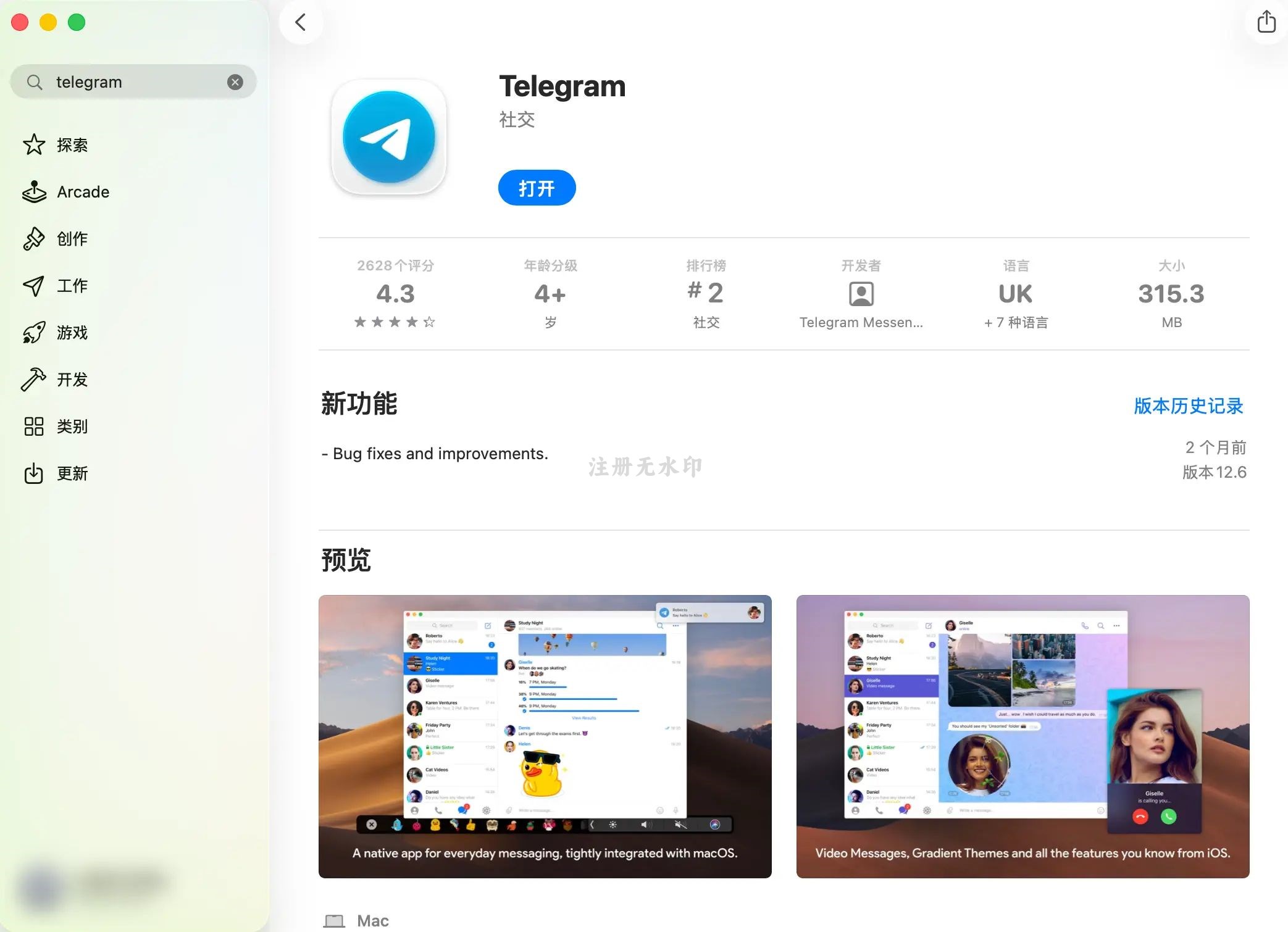 Telegram macOS 下载