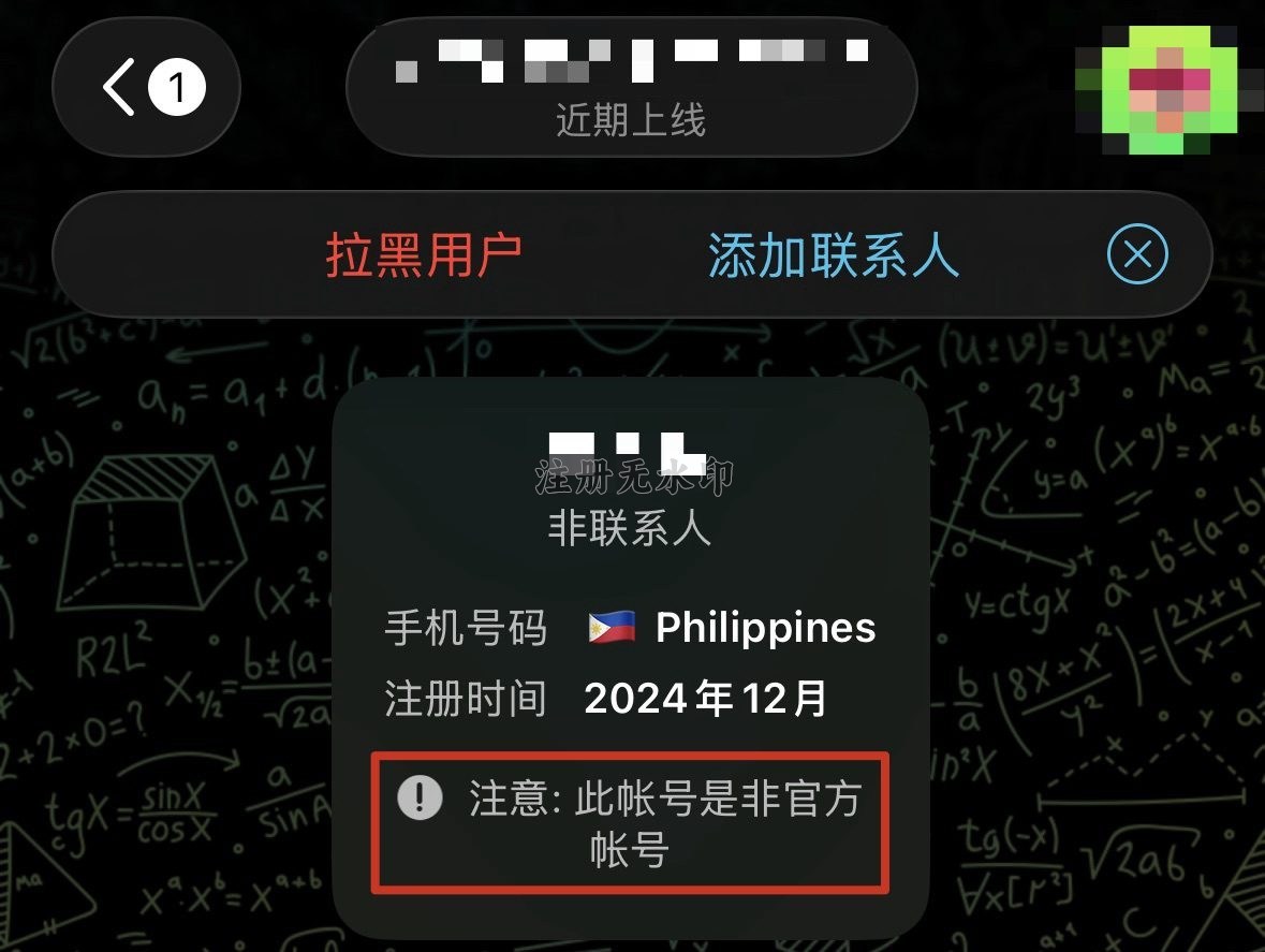Telegram-此帐号是非官方帐号